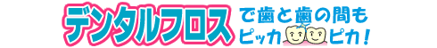 �f���^���t���X�Ŏ��Ǝ��̊Ԃ��s�b�J�s�J�I