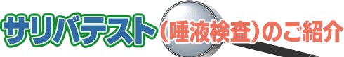 �T���o�e�X�g�i���t�����j�̂��Љ�
