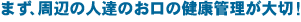 �܂�����ӂ̐l�B�̂����̌��N�Ǘ�����؁I