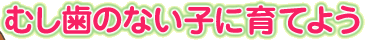 �ނ����̂Ȃ��q�Ɉ�Ă悤