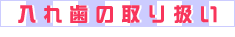 ���ꎕ�̎�舵��