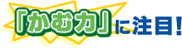 �u���ޗ́v�ɒ��ځI