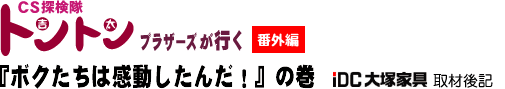 �ԊO�ҁ@�w�{�N�����͊��������񂾁I�x�̊�