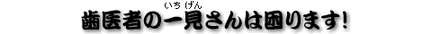 ����҂̈ꌩ����͍���܂��I