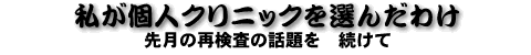 �����l�N���j�b�N��I�񂾂킯