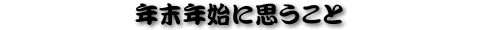 �N���N�n�Ɏv������