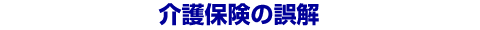 ���ی��̌��