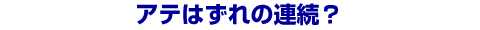 �A�e�͂���̘A���H