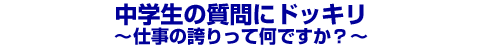 ���w���̎���Ƀh�b�L���`�d���̌ւ���ĉ��ł����H